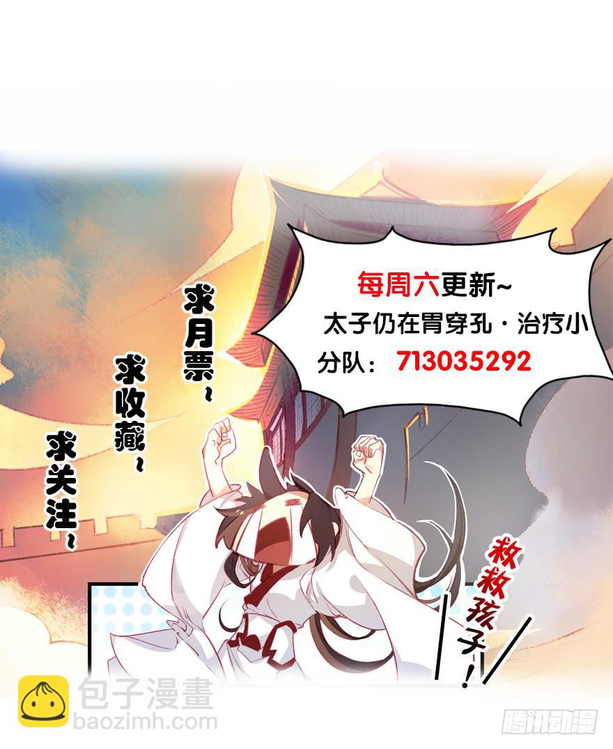 《太子仍在胃穿孔》第二话喜相逢 第40页