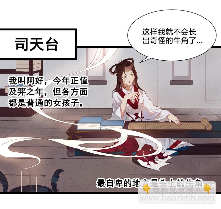 《太子仍在胃穿孔》第二话喜相逢 第5页