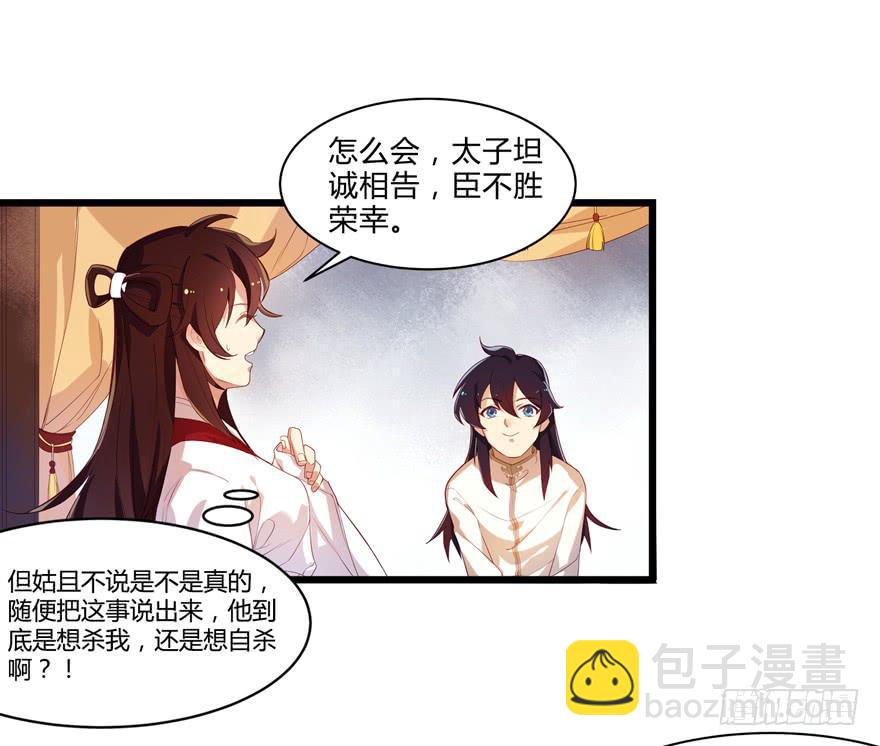 《太子仍在胃穿孔》第三话坦诚相待 第10页