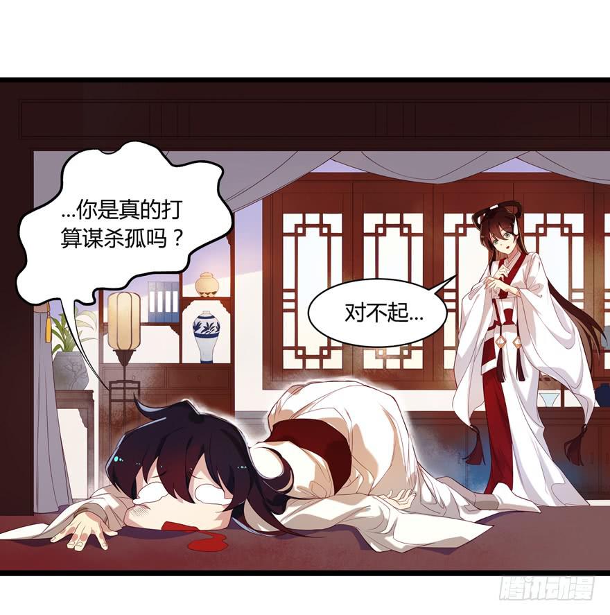 《太子仍在胃穿孔》第三话坦诚相待 第16页