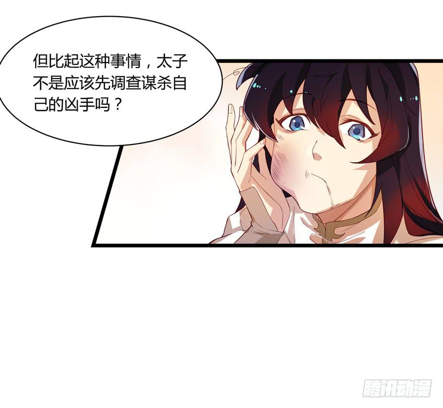 《太子仍在胃穿孔》第三话坦诚相待 第17页
