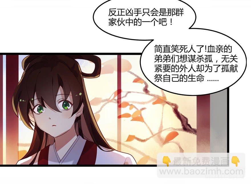 《太子仍在胃穿孔》第三话坦诚相待 第20页