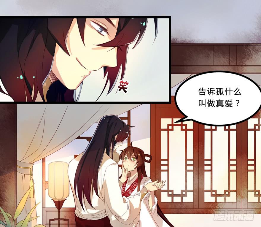 《太子仍在胃穿孔》第三话坦诚相待 第25页