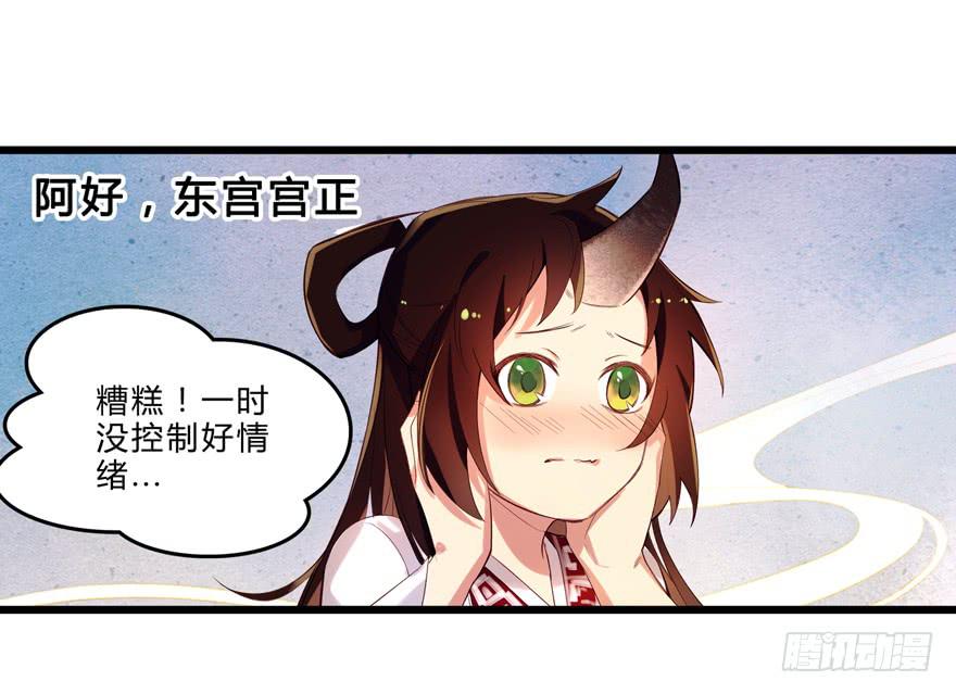 《太子仍在胃穿孔》第三话坦诚相待 第30页