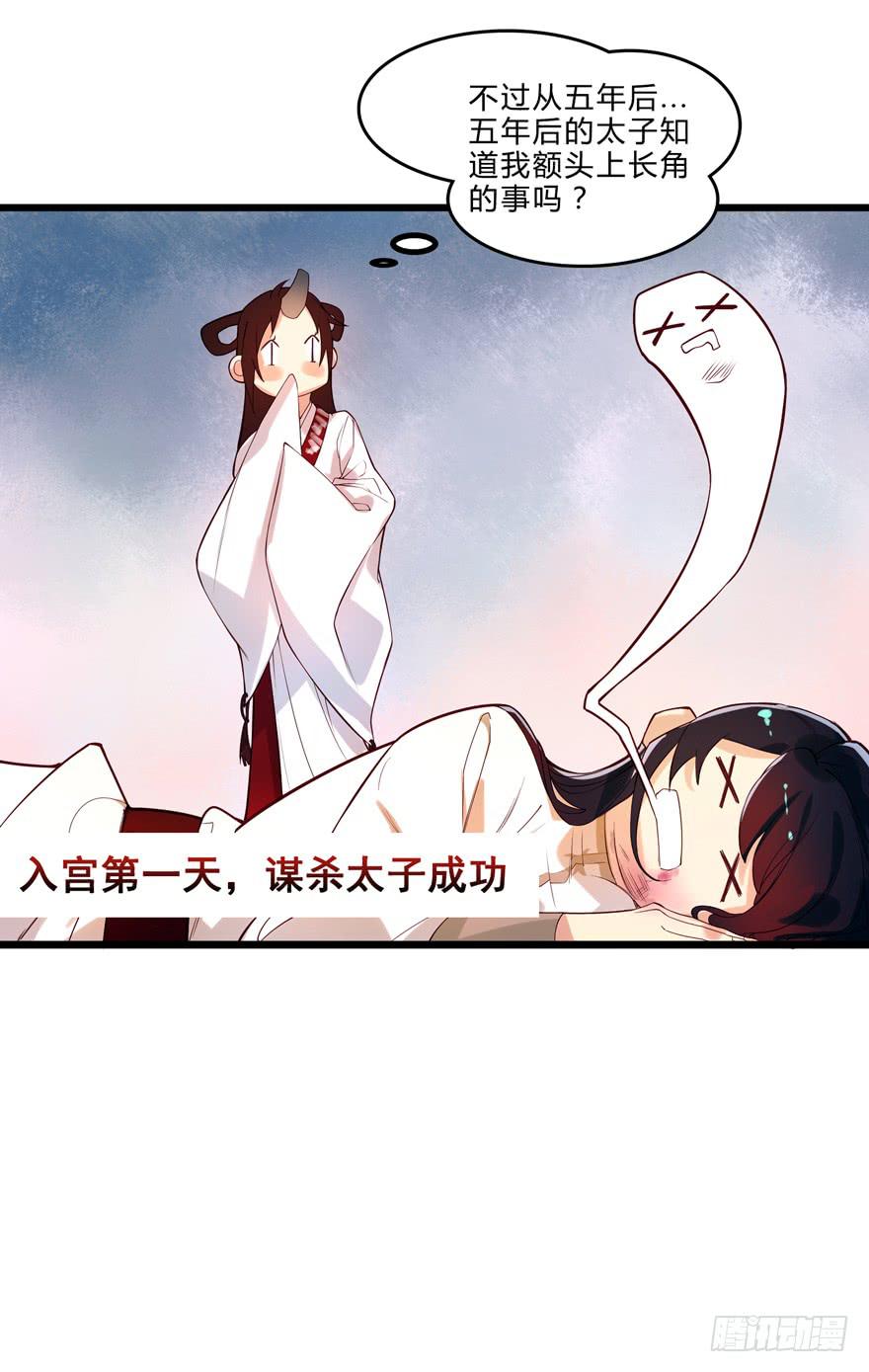 《太子仍在胃穿孔》第三话坦诚相待 第31页