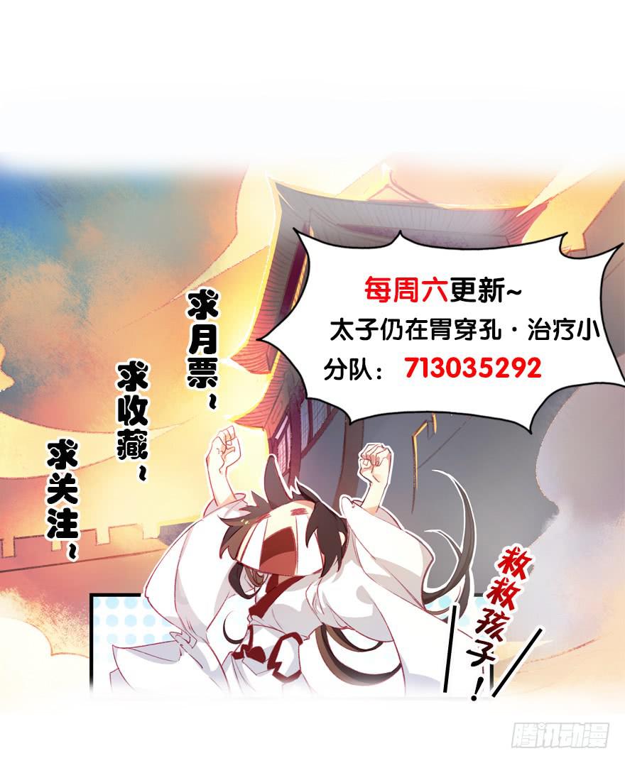 《太子仍在胃穿孔》第三话坦诚相待 第32页