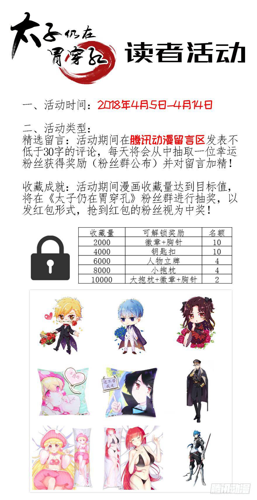 《太子仍在胃穿孔》第三话坦诚相待 第34页
