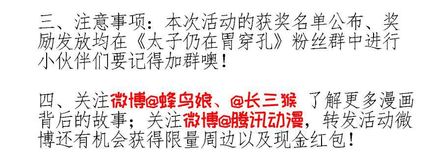 《太子仍在胃穿孔》第三话坦诚相待 第35页