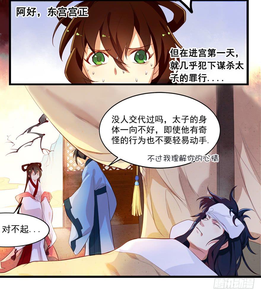 《太子仍在胃穿孔》第三话坦诚相待 第3页