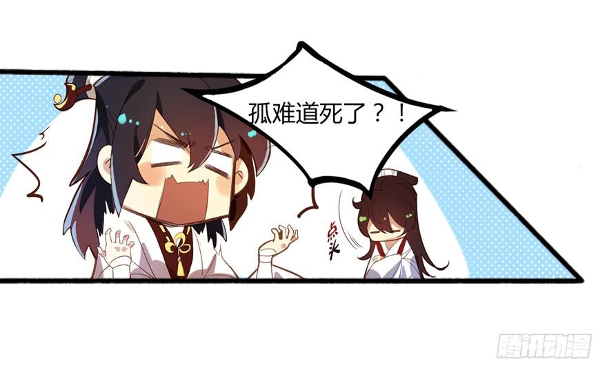 《太子仍在胃穿孔》第一话献祭重生 第12页