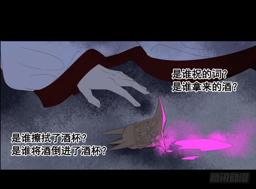 《太子仍在胃穿孔》第一话献祭重生 第19页