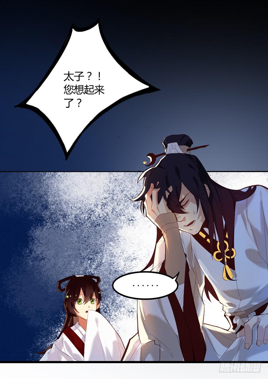《太子仍在胃穿孔》第一话献祭重生 第21页