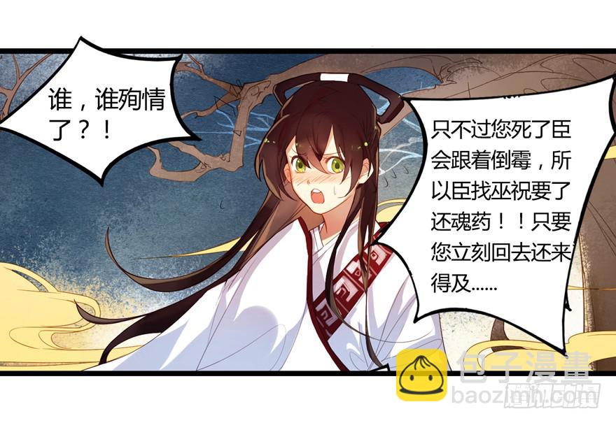 《太子仍在胃穿孔》第一话献祭重生 第24页