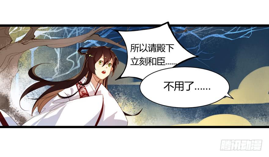 《太子仍在胃穿孔》第一话献祭重生 第25页