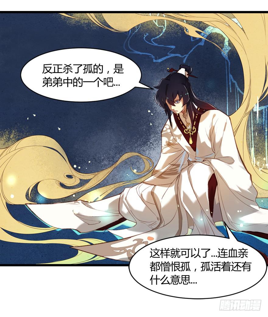 《太子仍在胃穿孔》第一话献祭重生 第27页
