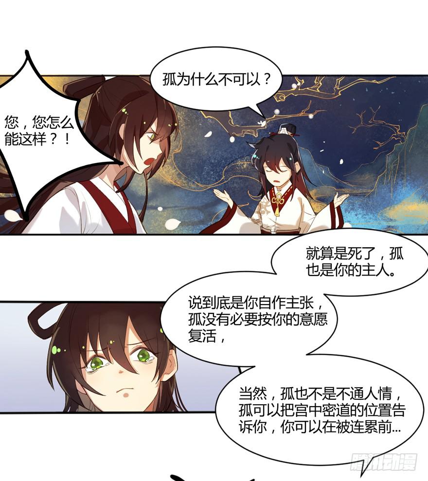 《太子仍在胃穿孔》第一话献祭重生 第29页