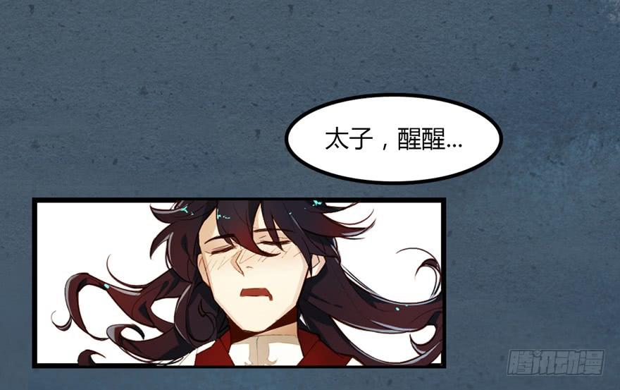 《太子仍在胃穿孔》第一话献祭重生 第2页