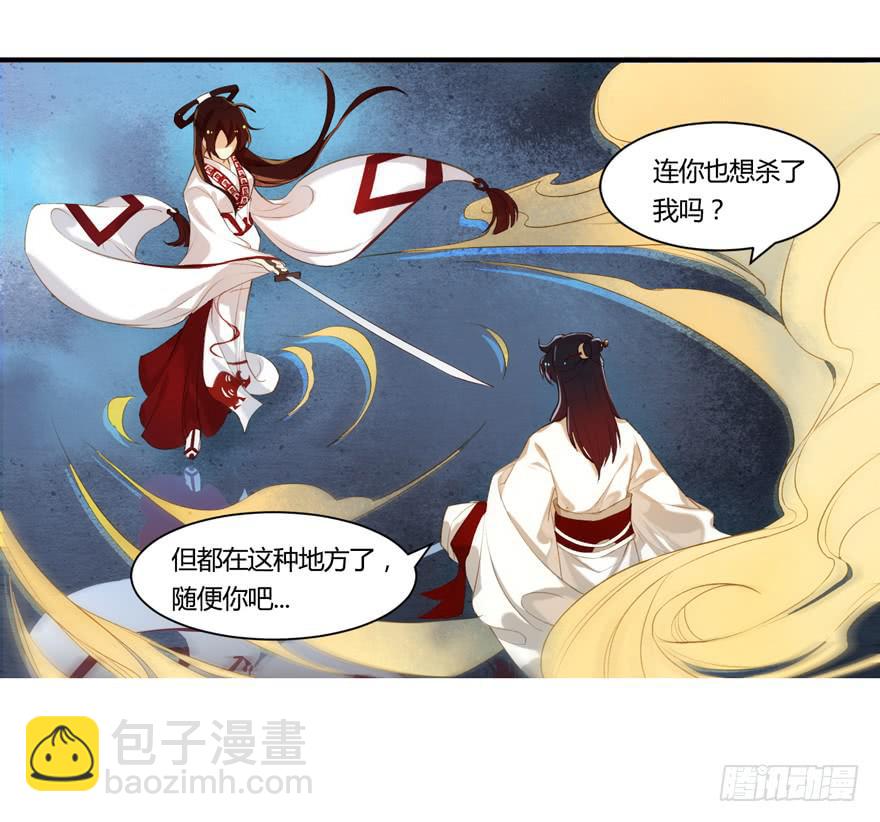 《太子仍在胃穿孔》第一话献祭重生 第33页