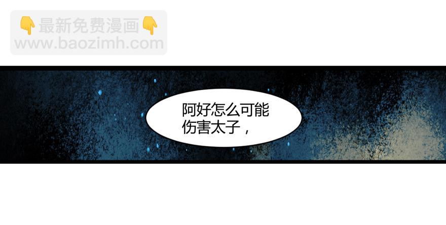 《太子仍在胃穿孔》第一话献祭重生 第34页