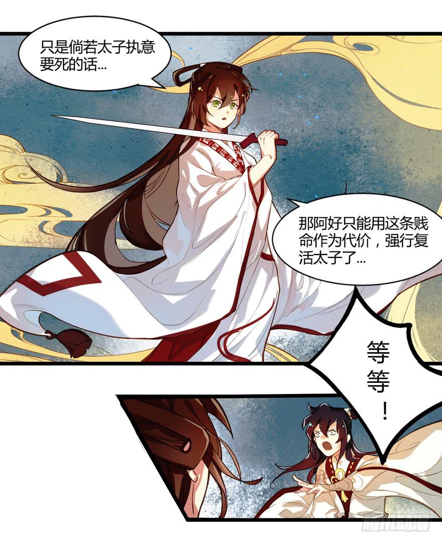《太子仍在胃穿孔》第一话献祭重生 第35页