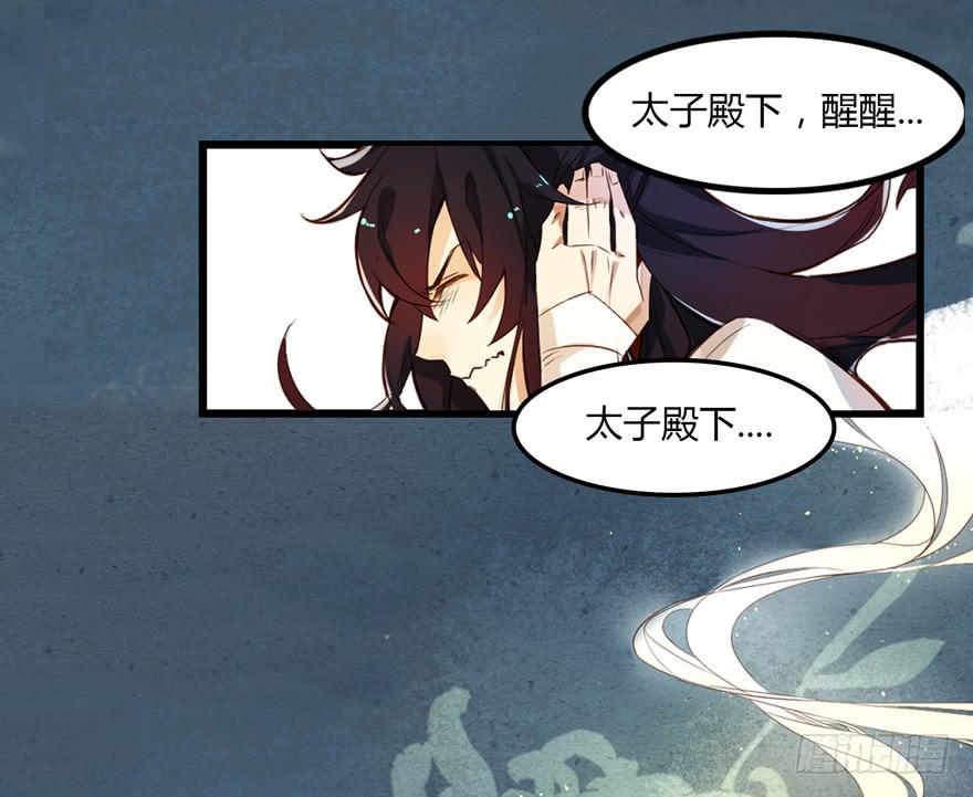 《太子仍在胃穿孔》第一话献祭重生 第3页