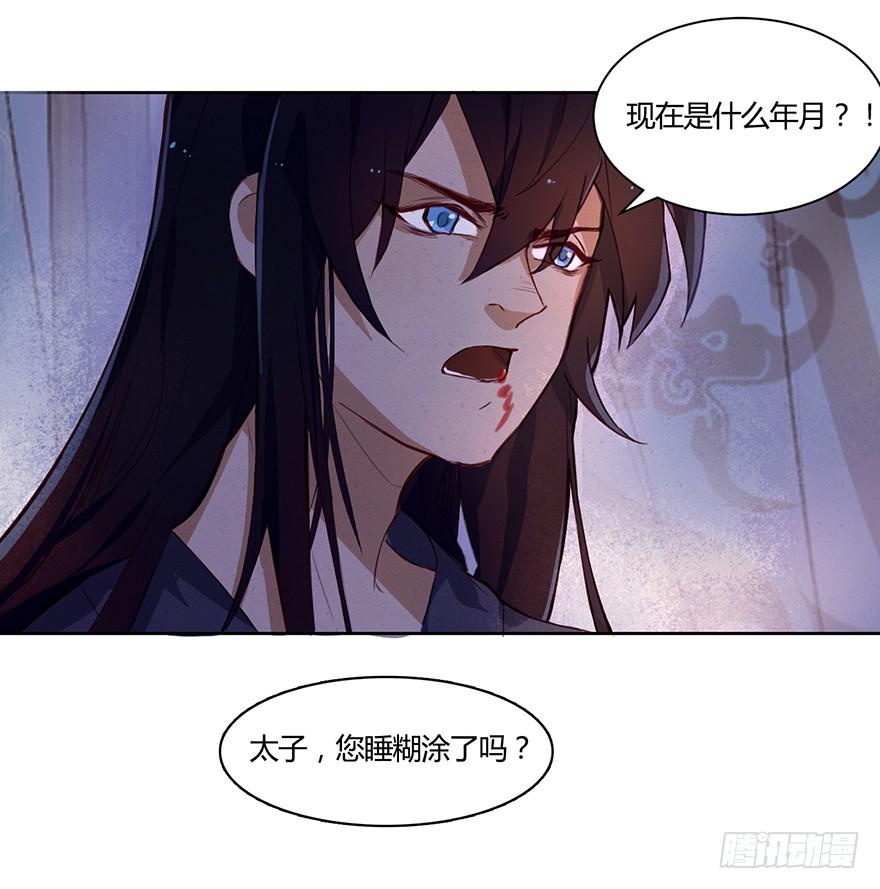 《太子仍在胃穿孔》第一话献祭重生 第49页