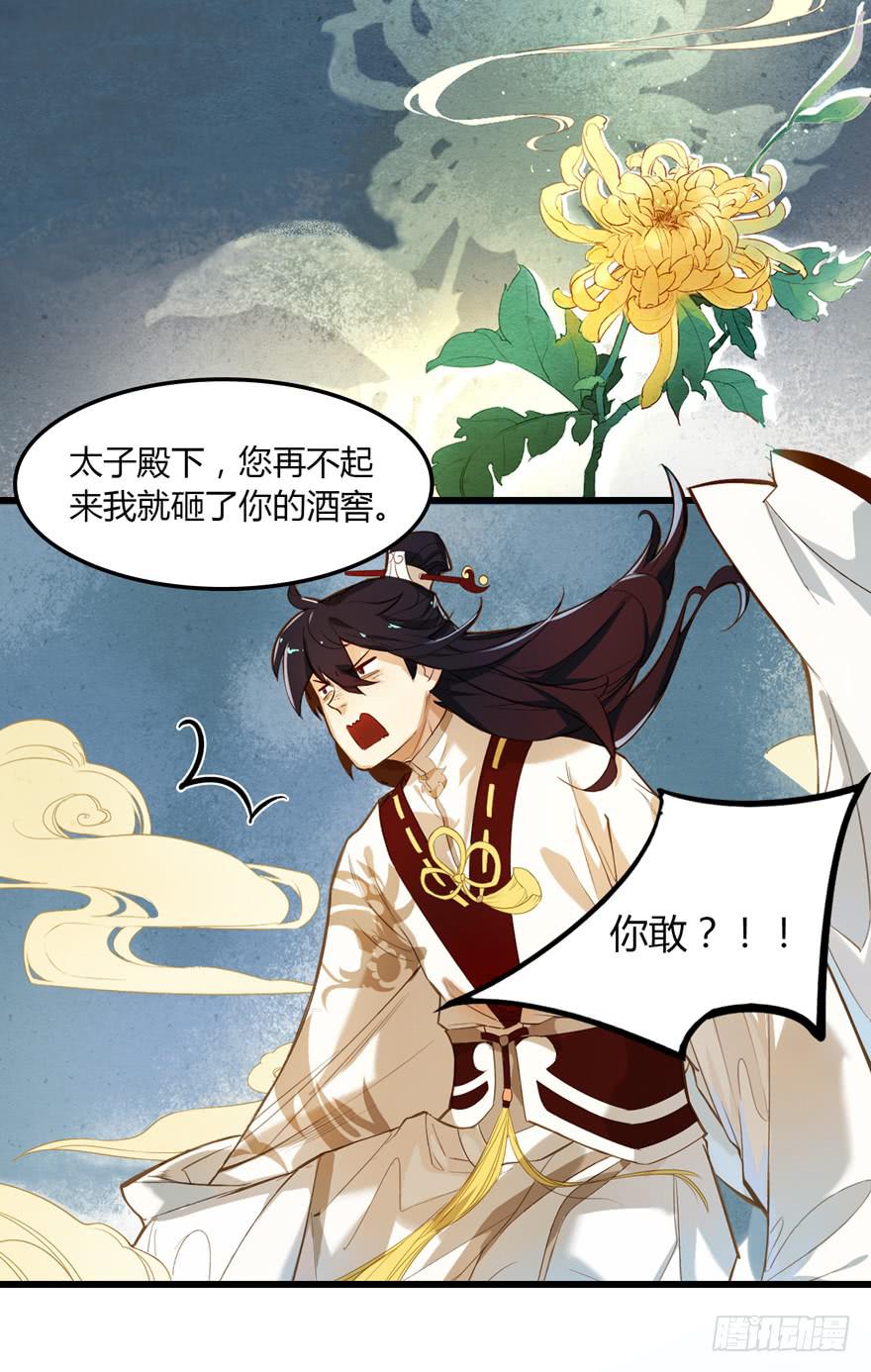 《太子仍在胃穿孔》第一话献祭重生 第4页
