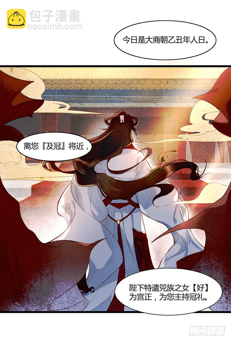 《太子仍在胃穿孔》第一话献祭重生 第50页