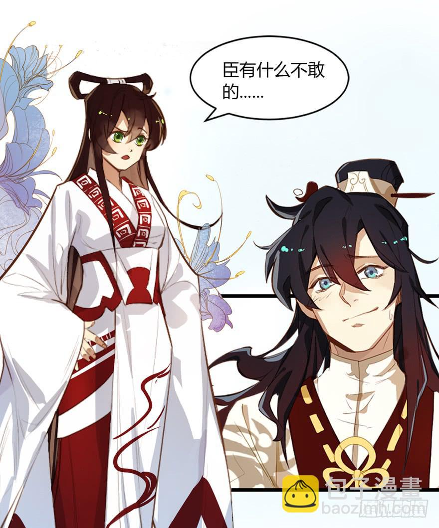 《太子仍在胃穿孔》第一话献祭重生 第5页