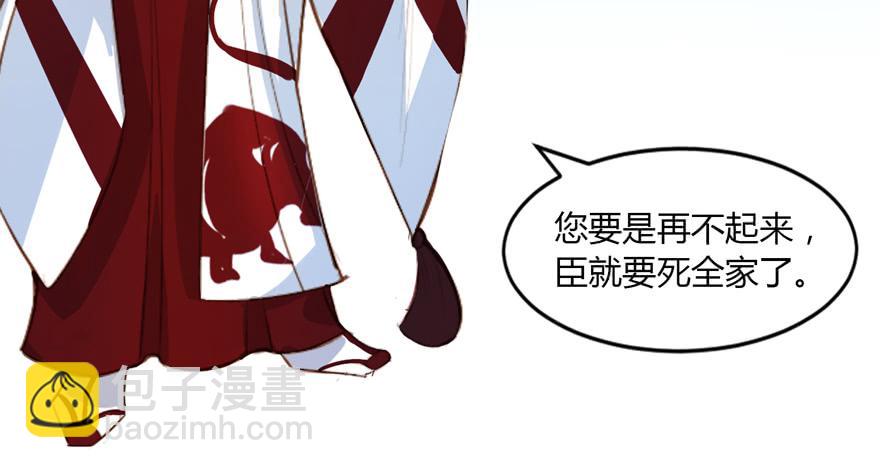 《太子仍在胃穿孔》第一话献祭重生 第6页