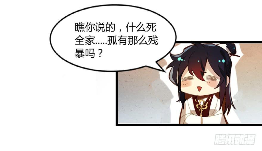 《太子仍在胃穿孔》第一话献祭重生 第7页