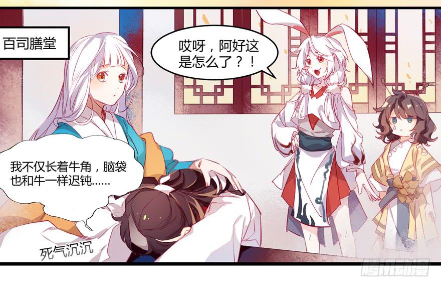 《太子仍在胃穿孔》第五话榜上无名 第13页