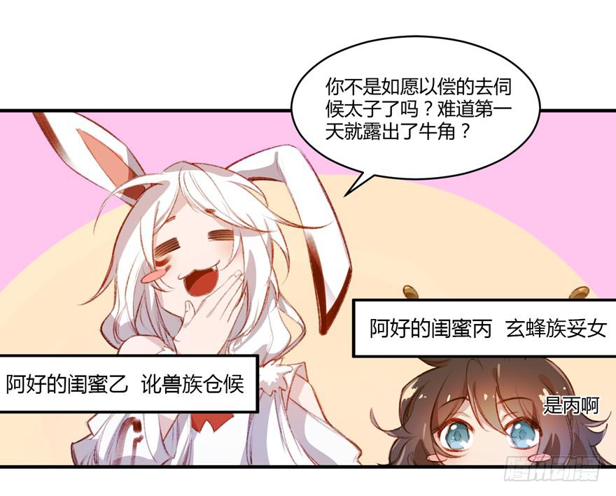 《太子仍在胃穿孔》第五话榜上无名 第14页