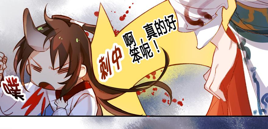 《太子仍在胃穿孔》第五话榜上无名 第16页