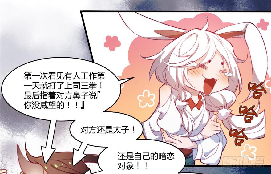 《太子仍在胃穿孔》第五话榜上无名 第17页