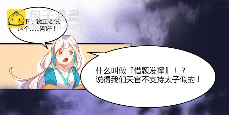 《太子仍在胃穿孔》第五话榜上无名 第22页