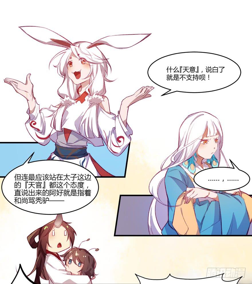 《太子仍在胃穿孔》第五话榜上无名 第24页