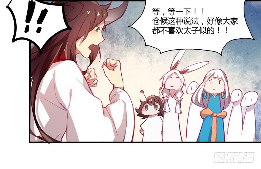 《太子仍在胃穿孔》第五话榜上无名 第25页