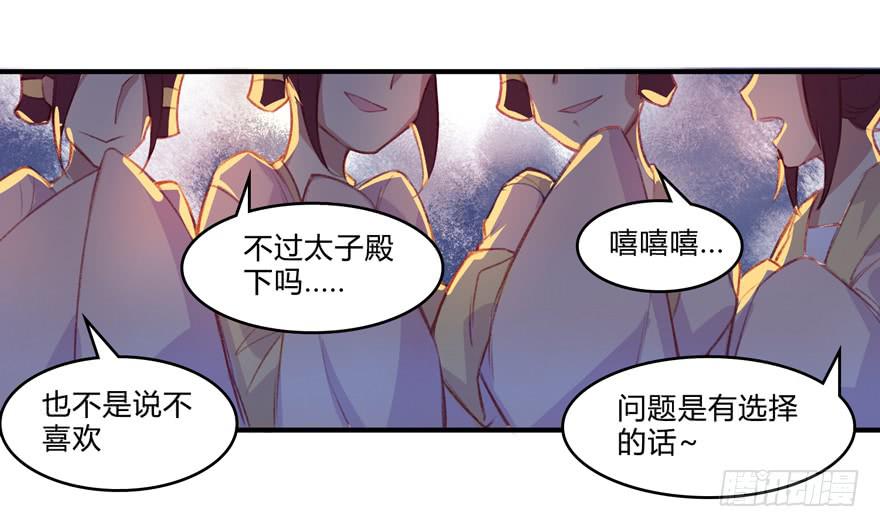 《太子仍在胃穿孔》第五话榜上无名 第26页