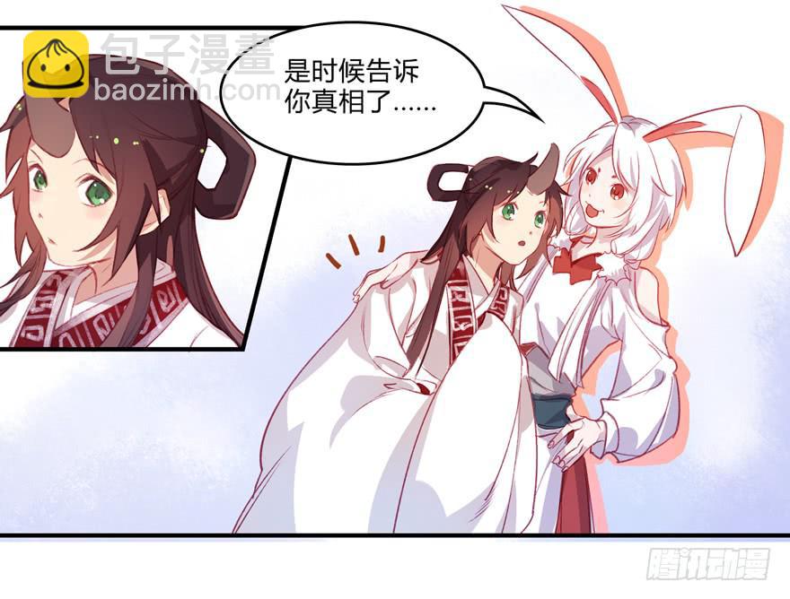 《太子仍在胃穿孔》第五话榜上无名 第28页
