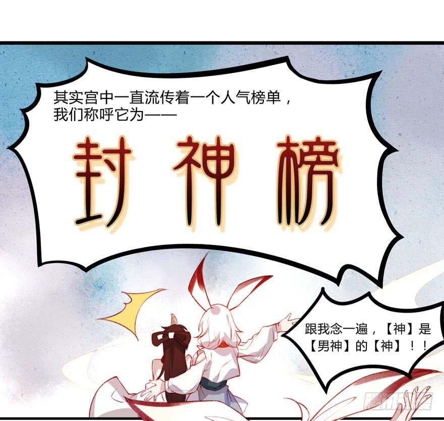 《太子仍在胃穿孔》第五话榜上无名 第29页