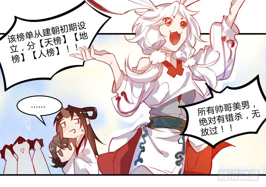 《太子仍在胃穿孔》第五话榜上无名 第30页