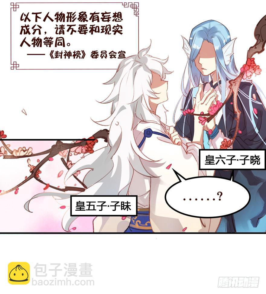 《太子仍在胃穿孔》第五话榜上无名 第32页