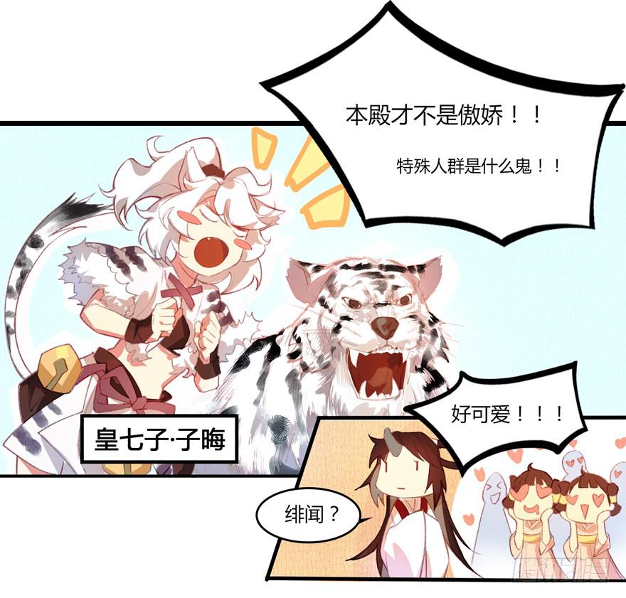 《太子仍在胃穿孔》第五话榜上无名 第34页