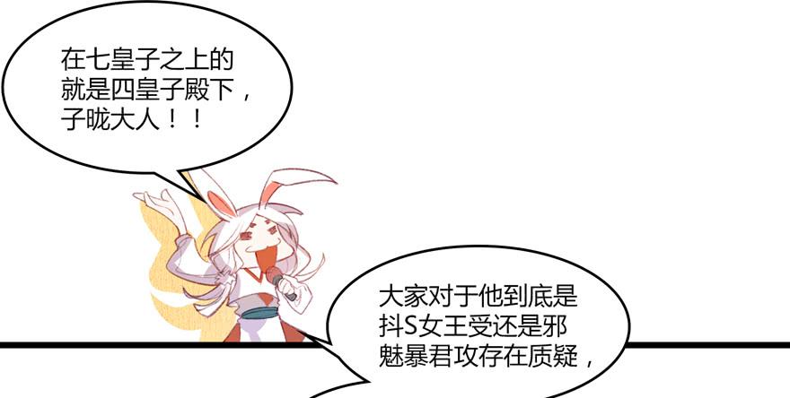 《太子仍在胃穿孔》第五话榜上无名 第35页