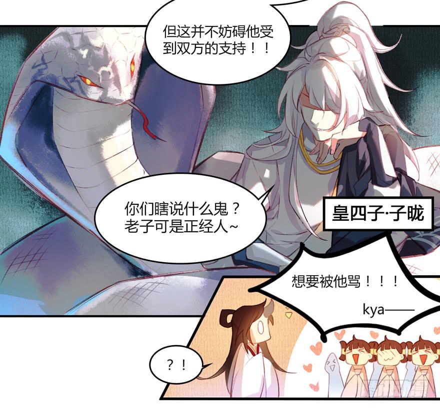 《太子仍在胃穿孔》第五话榜上无名 第36页