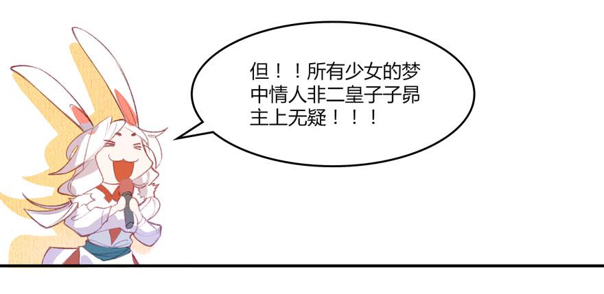 《太子仍在胃穿孔》第五话榜上无名 第37页