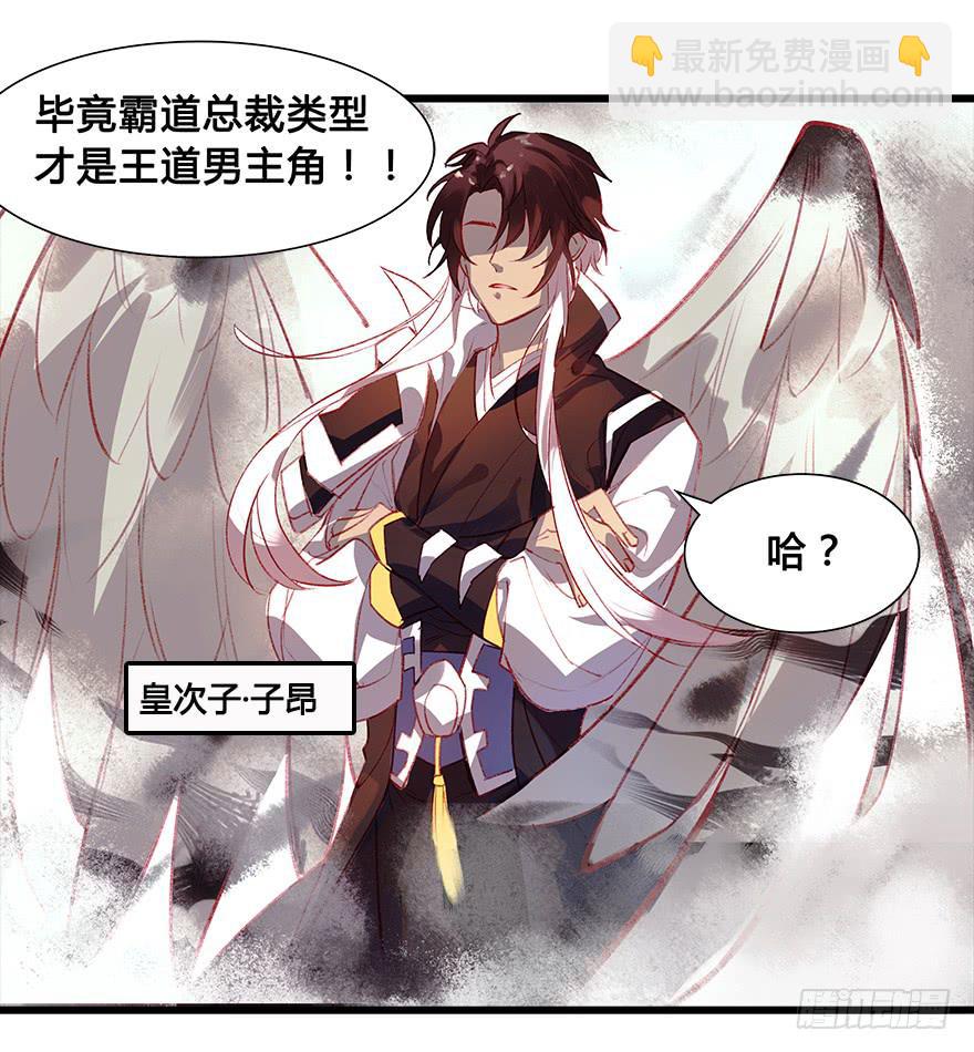 《太子仍在胃穿孔》第五话榜上无名 第38页