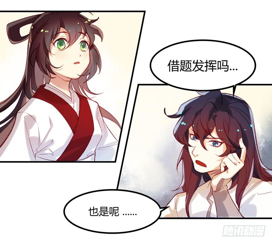 《太子仍在胃穿孔》第五话榜上无名 第3页