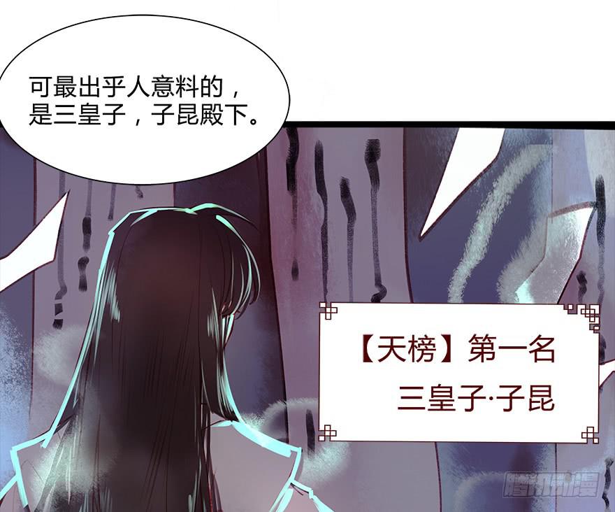 《太子仍在胃穿孔》第五话榜上无名 第40页